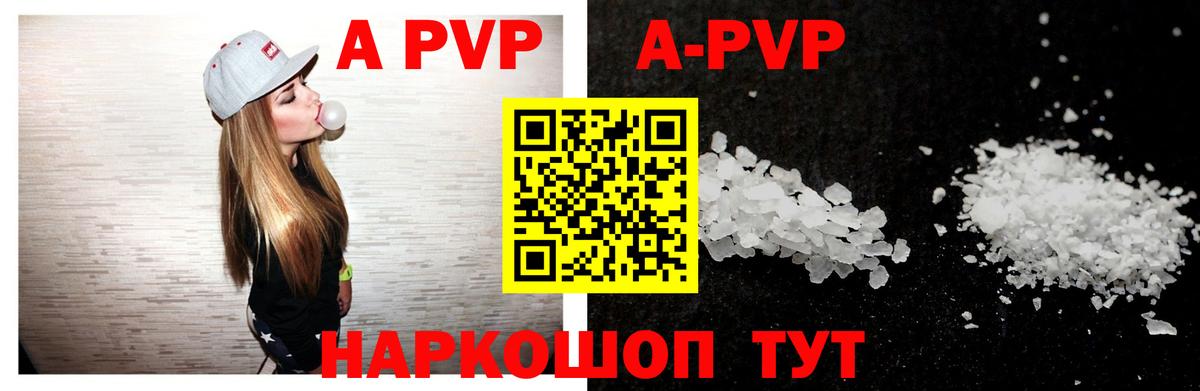 APVP Crystall  APVP Crystall  A PVP Соль  Вход с VPN  Ртищево 