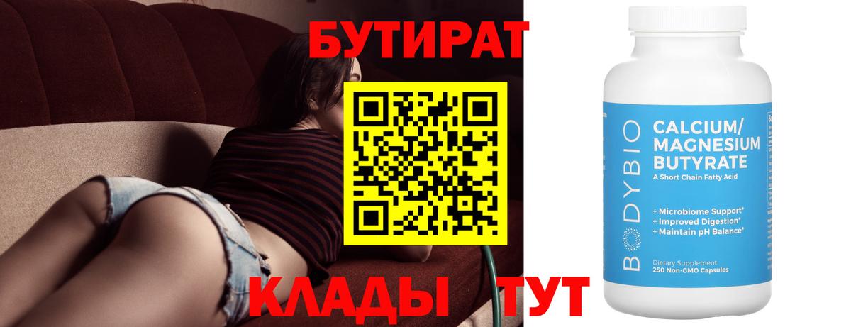 БУТИРАТ BDO  Вход с VPN  Ртищево 