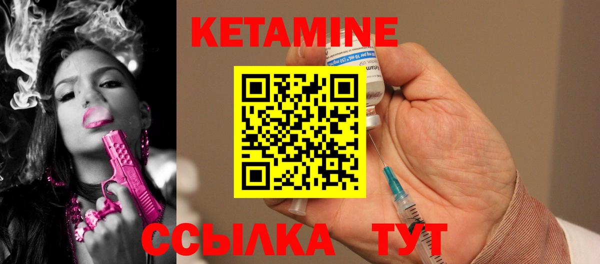 КЕТАМИН VHQ Ртищево