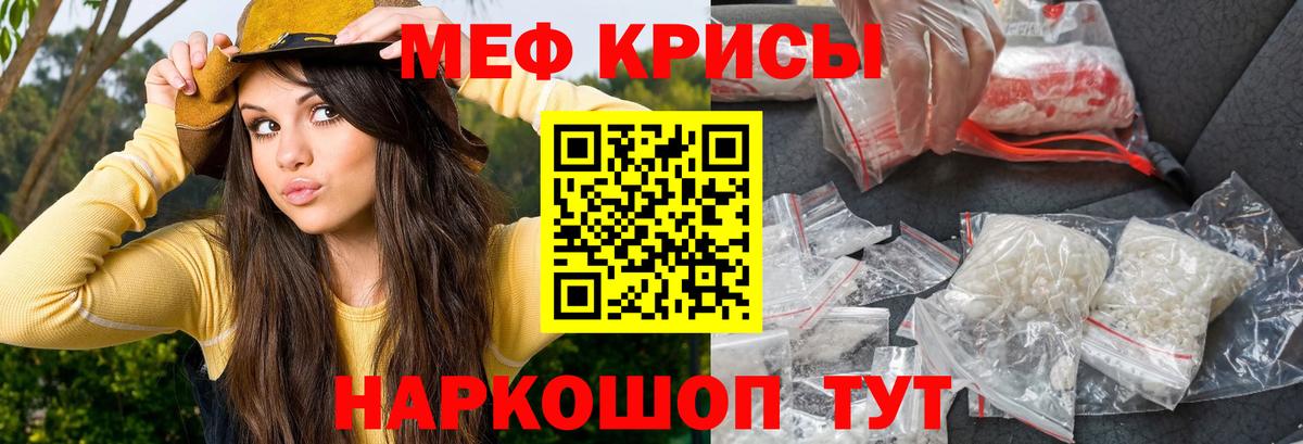 МЯУ-МЯУ VHQ  Меф кристаллы  Мефедрон  Ртищево  МЕФ  Вход с VPN 