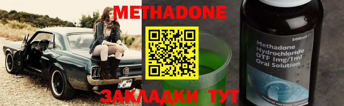 Метадон methadone Ртищево