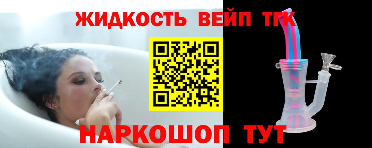 Дистиллят ТГК жижа Ртищево